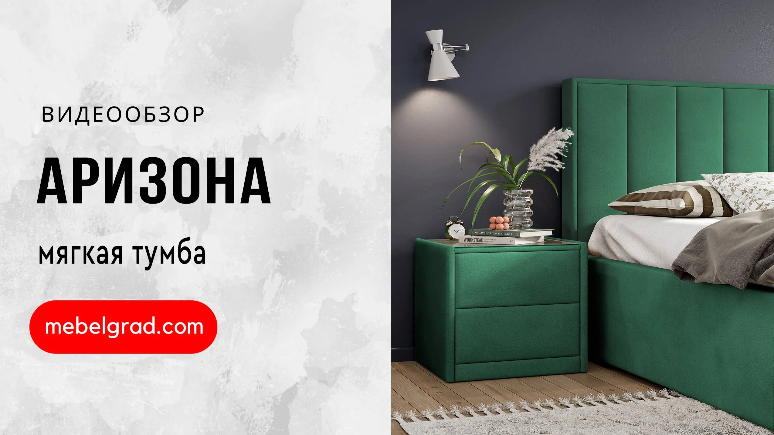 Тумба мягкая "Аризона" Вариант 3 Мора темно-коричневый