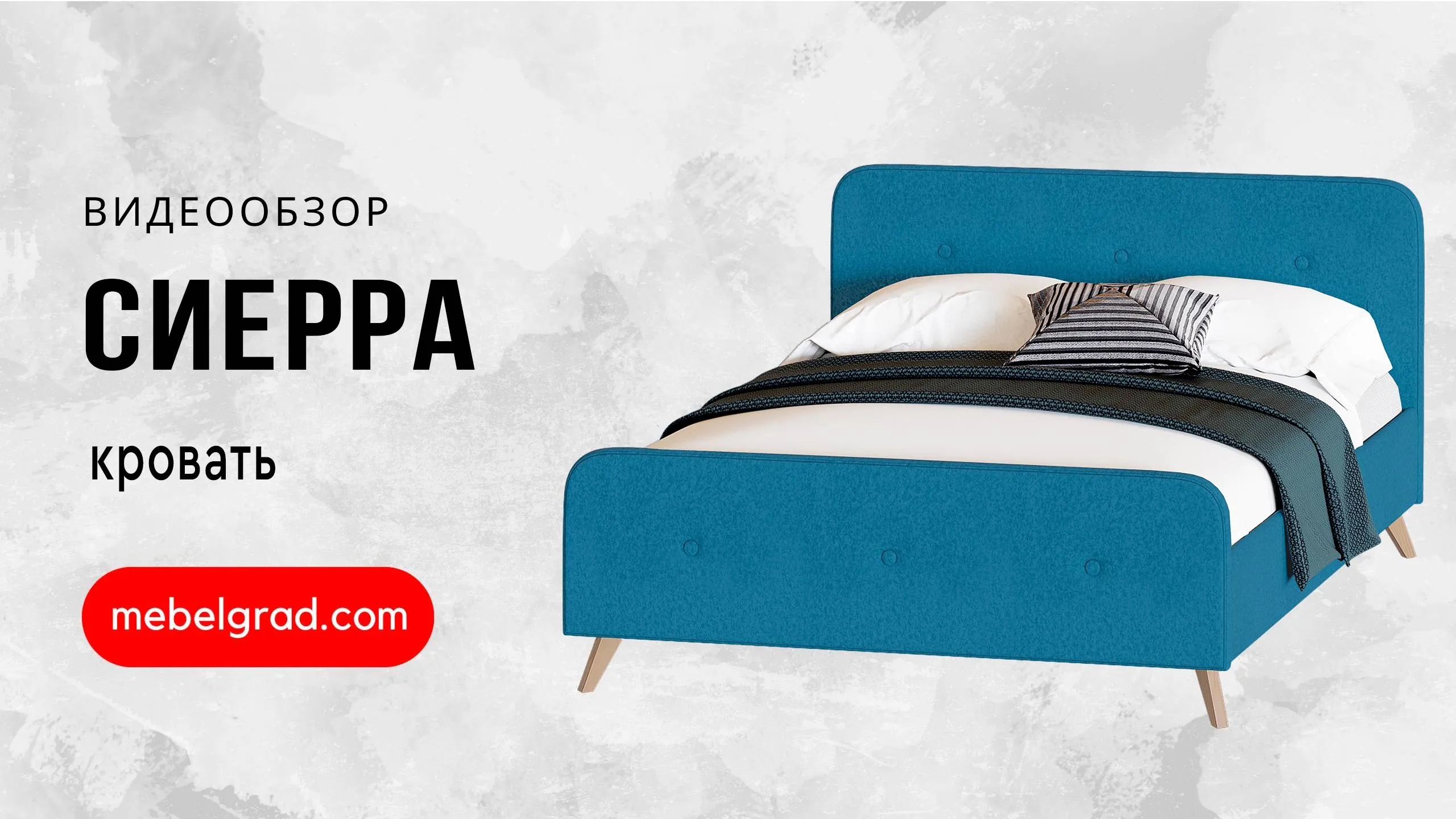 Кровать "Сиерра" 900 Вариант 3