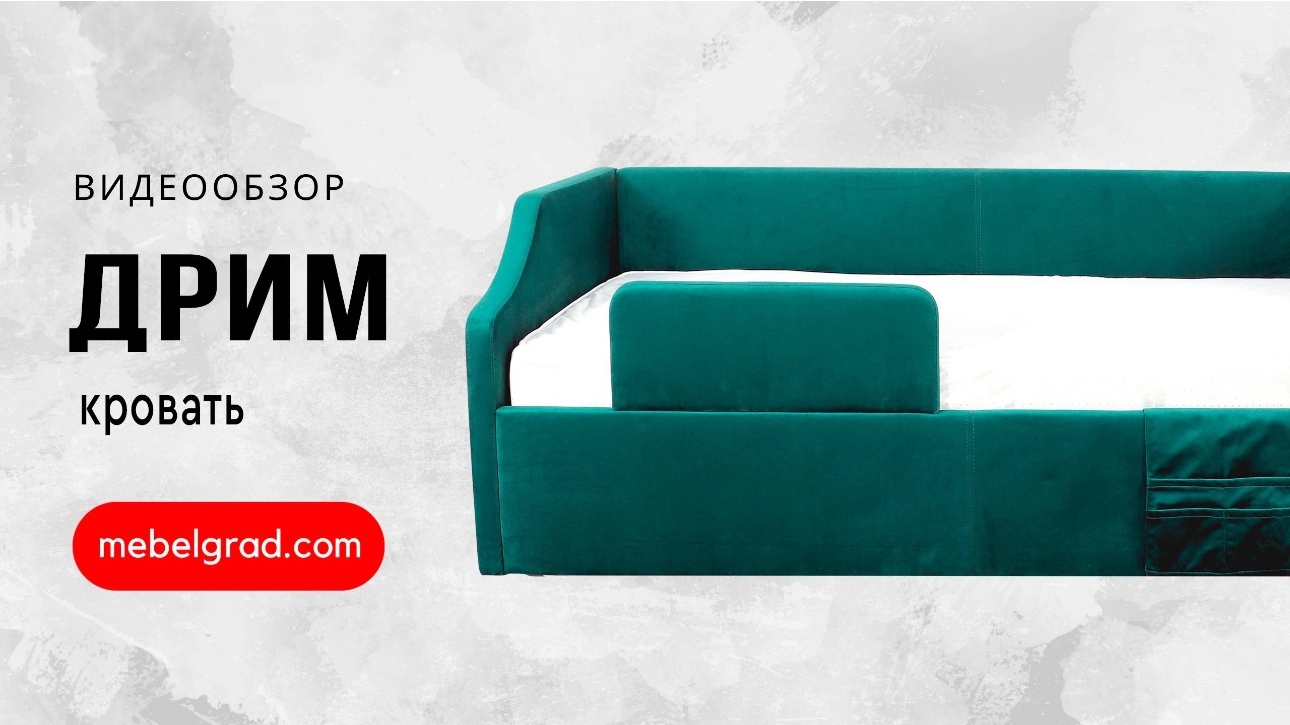 Кровать "Дрим" СТАНДАРТ Вариант 1 Мора серый